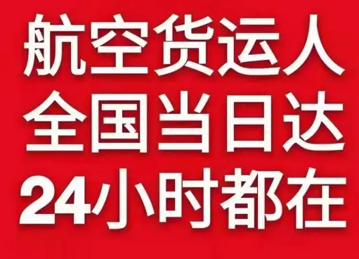 朝阳机场货运货物、航空货运:物流行业各岗位招聘
